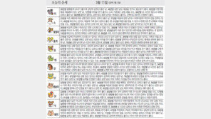[오늘의 운세/3월11일]