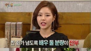 ‘해피투게더’ 박하나 “‘압구정 백야’ 촬영 중 200대 맞았다”