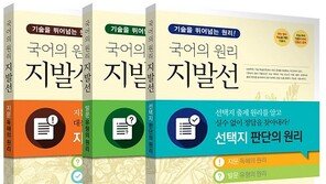 기술이 아닌 원리 학습으로 진짜 국어 실력 키워라