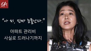 [카드뉴스]아파트 관리비 비리, 사실로 드러나기까지