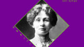 [책의 향기]“여성에 자유가 없다면 평화는 오지 않는다”