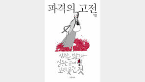 [책의 향기]아버지 위해 몸 던진 심청… 孝心 아닌 항의의 뜻이었다?