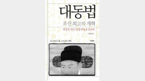 [책의 향기/독자서평]역사가 전해주는 성공경험 ‘대동법’