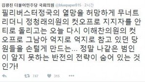 김광진 “이해찬 컷오프, 지지자 안티로 돌리는 결정”