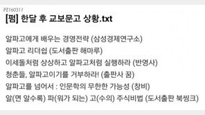 이세돌 9단과 알파고 대국 이후의 모습 예측?… “아주 정확!”