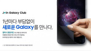 삼성전자의 새로운 단말 구매 서비스 '갤럭시 클럽' 뜯어보니