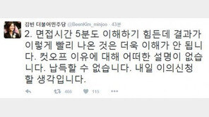 김빈, 더민주 청년비례대표 면접 탈락 “면접시간 5분…결과 이해하기 힘들다”