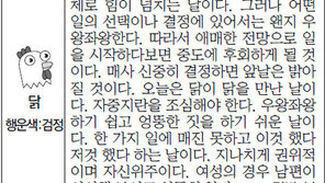 [스포츠동아 오늘의 운세] 2016년 3월 16일 수요일 (음력 2월 8일)