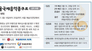 [알립니다]LG와 함께하는 제12회 서울국제음악콩쿠르… 성악부문