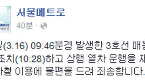 지하철 3호선, 단전→복구→단전 반복…오전 10시 28분 정상화 