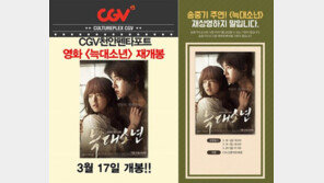 늑대소년 재개봉 소식에… “너무하네 VS 뭐가 문제냐”