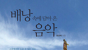 [신간] 아시아 7개국 전통음악 여행