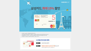 투어익스프레스·삼성카드 제휴 항공권 할인