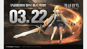 애니메이션 감성품은 '거신전기' 오는 22일 출시