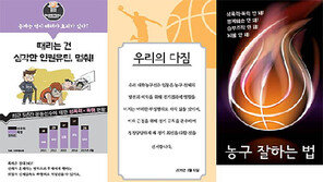 “클린스포츠 확산” KBL-법무부 업무 협약