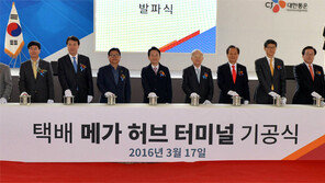 CJ대한통운, 亞 최대 택배터미널 첫 삽