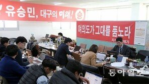 ‘유승민 대치’… 알아서 나가라는 친박, 그럴 일 없다는 劉측