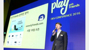 LG G5와 친구 되는 방법은?...LG전자 개발자 행사 열어