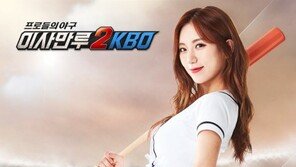 야구 팬들 잡아라~ 야구게임 경쟁 본격 가속화