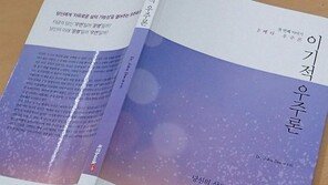 [서평] 운명과 우연을 잇는 웜홀을 발견하라, '이기적 우주론'