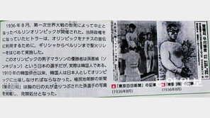 “동아일보 일장기 말소” 지면 소개한 日교과서