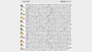 [오늘의 운세/3월20일]