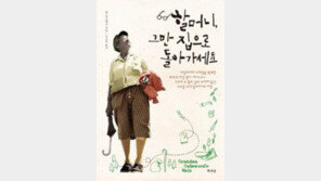 [책의 향기]67세 그녀, 홀로 길을 나서다