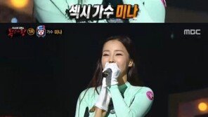 ‘복면가왕’ 혼저옵서예의 정체는 월드컵 섹시가수 미나
