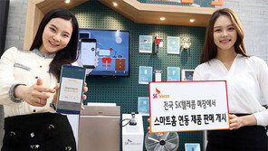 ‘IoT 만물상’ 이통사 매장… 보일러-냉장고까지 파네