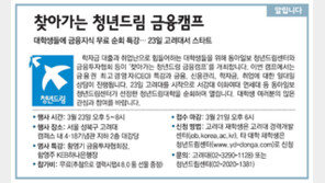 [알립니다]찾아가는 청년드림 금융캠프