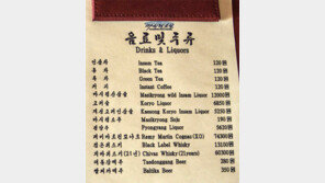 北호텔 코냑 1병에 86만원… 대북 사치품 禁輸 ‘위력 발휘’ 
