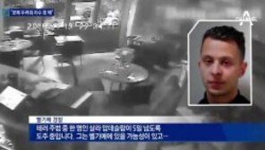 파리 연쇄 테러범, 추적 피하려 휴대전화 전날 개통해 수시로 버려…‘치밀’