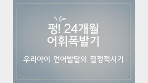 펑! 어휘가 폭발할 때 생각힘도 자란다