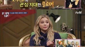 ‘문제적 남자’ 클로이 모레츠 “마마무-빅뱅 좋아해” 알고보니 K팝 팬?