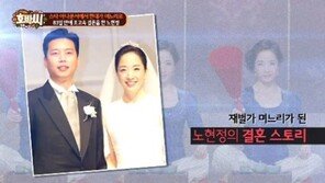 ‘근황 포착’ 노현정, 과거 결혼식에 김제동만 초대? “김구라-장영란-탁재훈-신정환 제외”