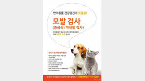 반려동물 모발검사 헤어벳, 보호자 페이스북 개설