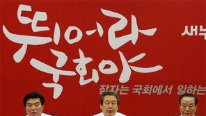 뛰지 못하는 새누리