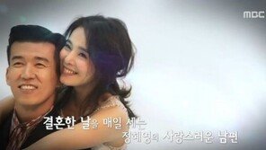 ‘다큐스페셜’ 션, “정혜영과 결혼 때문에…이게 시작이었다”
