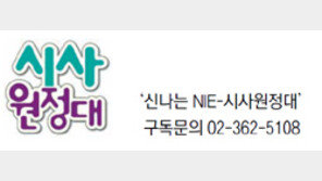 [신문과 놀자!/주니어를 위한 칼럼 따라잡기]알파고-이세돌 대국이 ‘국가적 행운’ 되도록 혁신하라