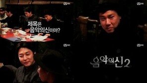 복귀 탁재훈 ‘음악의신2’ 티저보니? “제발 비밀로 해줘…카메라 있는 건 아니지?”