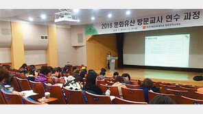 “자유학기제 문화유산 교육 우리가 책임진다”