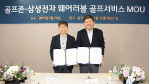 골프존과 삼성전자, 웨어러블로 뭉쳤다