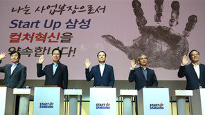 “스타트업 삼성전자”