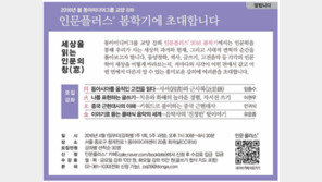 [알립니다]인문플러스 봄학기에 초대합니다