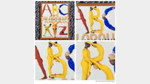 “돈 벌기 이렇게 힘들다” 민망한 인간 알파벳