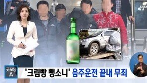 대법 ‘크림빵 뺑소니범’에 징역 3년 확정…SNS 여론보니? “술먹고 사고나면 일단 도망”