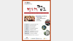 순창군, 당뇨교육 캠프 참가자 모집