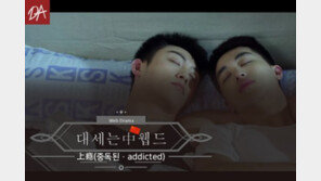 [카드뉴스] ‘미드’ 보던 한국 시청자들, 이제 대세는 ‘中 웹드’?