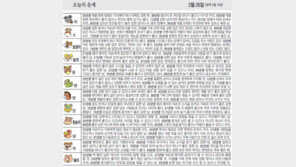 [오늘의 운세/3월26일]