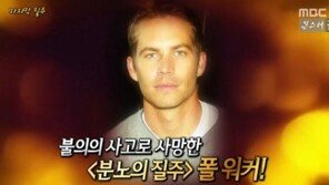 배우 폴 워커, 타살 가능성 제기…비밀결사단 ‘일루미나티’는?